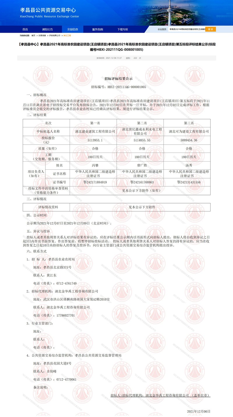 【孝昌縣中心】孝昌縣2021年高標準農田建設項目(王店鎮(zhèn)項目)孝昌縣2021年高標準農田建設項目(王_副本.jpg