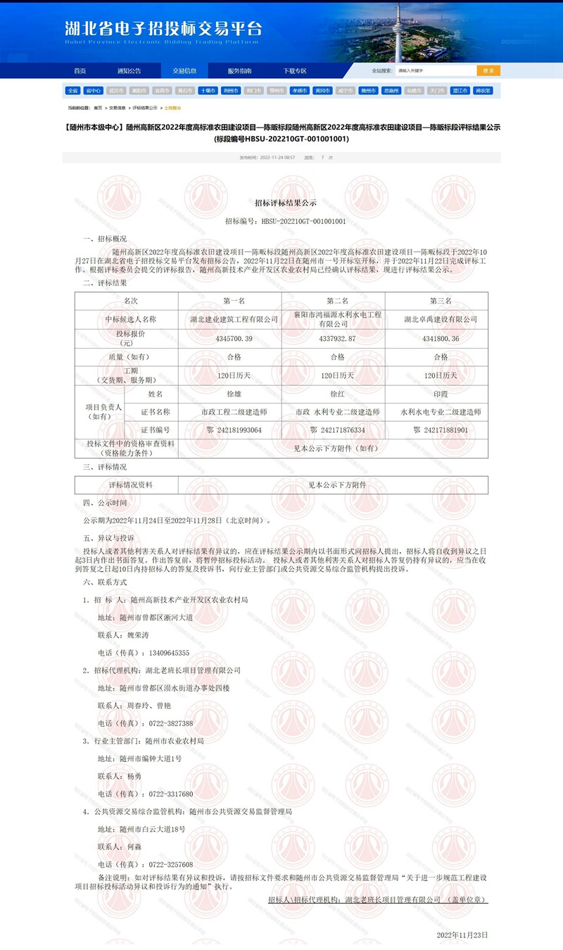 【隨州市本級(jí)中心】隨州高新區(qū)2022年度高標(biāo)準(zhǔn)農(nóng)田建設(shè)項(xiàng)目—陳畈標(biāo)段隨州高新區(qū)2022年度高標(biāo)準(zhǔn)農(nóng)田.jpg