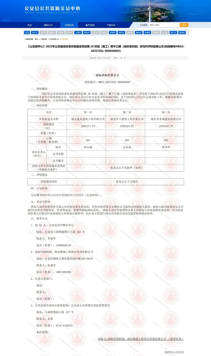 【公安縣中心】2022年公安縣高標(biāo)準(zhǔn)農(nóng)田建設(shè)項(xiàng)目第 20 標(biāo)段（施工）獅子口鎮(zhèn)（高標(biāo)準(zhǔn)農(nóng)田）雙馬村評(píng).jpg